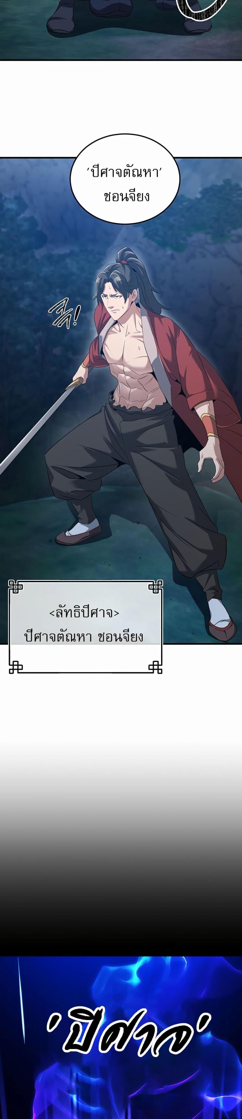 The Lustful Demon is the King of Demons - หน้า 4