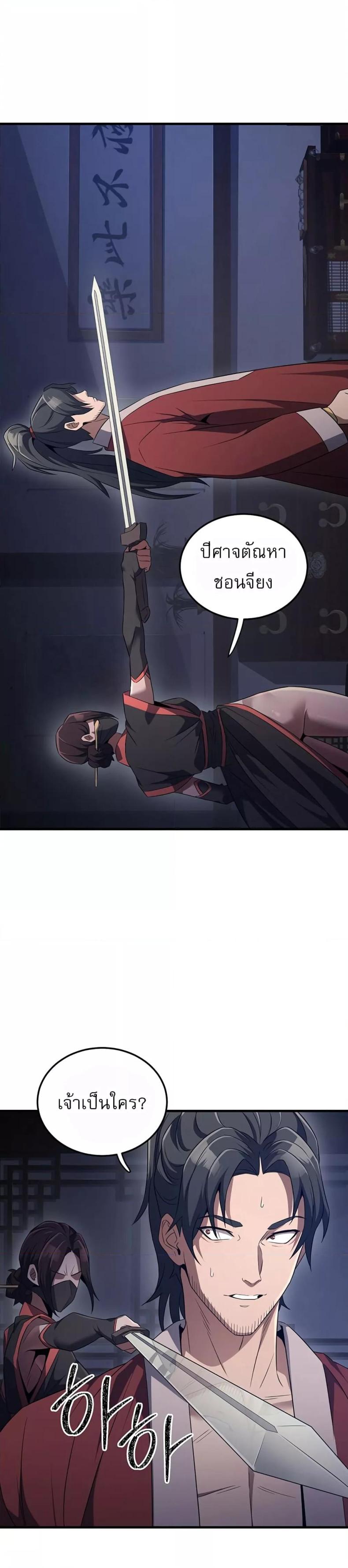 The Lustful Demon is the King of Demons - หน้า 4