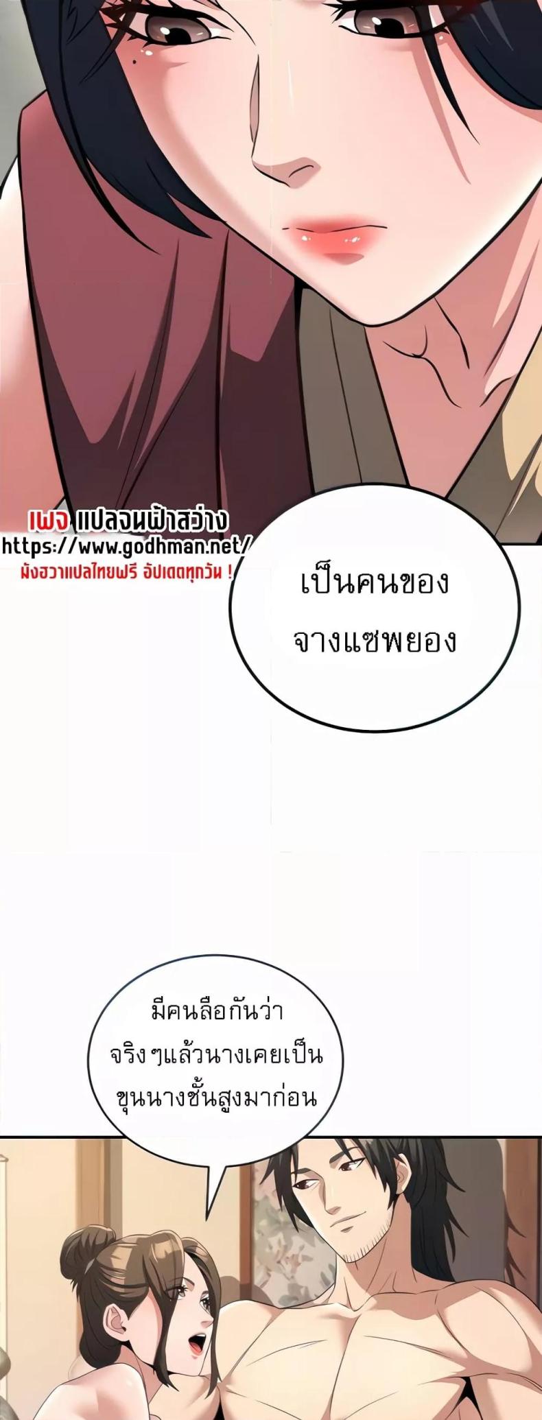 The Lustful Demon is the King of Demons - หน้า 2