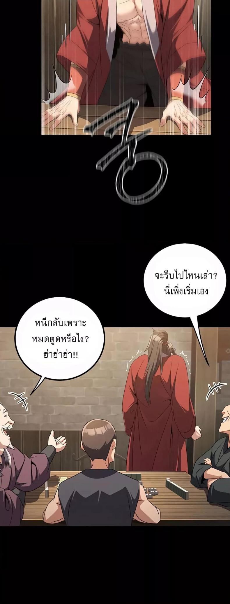 The Lustful Demon is the King of Demons - หน้า 39