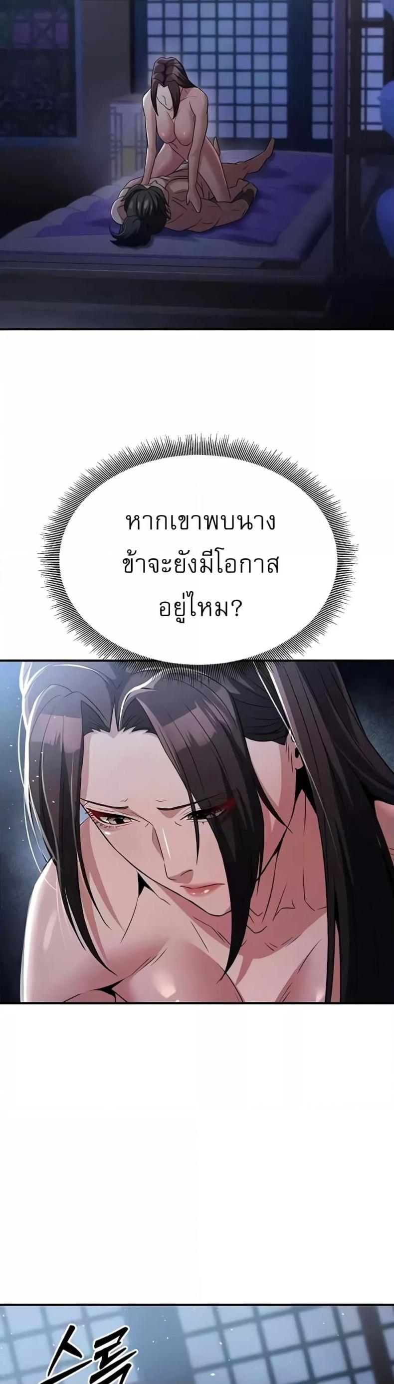 The Lustful Demon is the King of Demons - หน้า 39