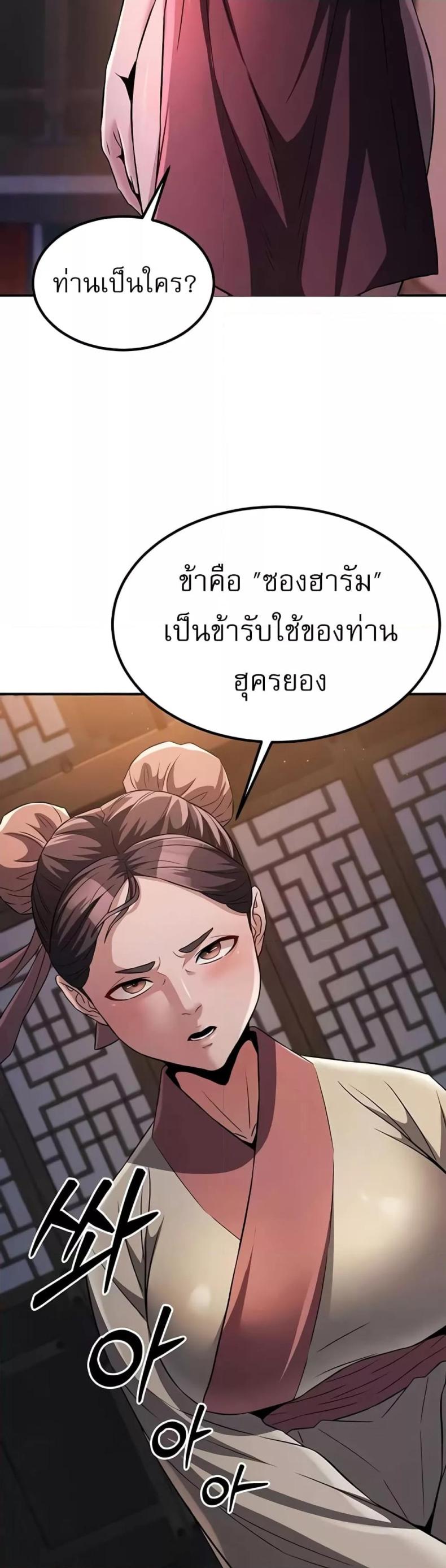 The Lustful Demon is the King of Demons - หน้า 4
