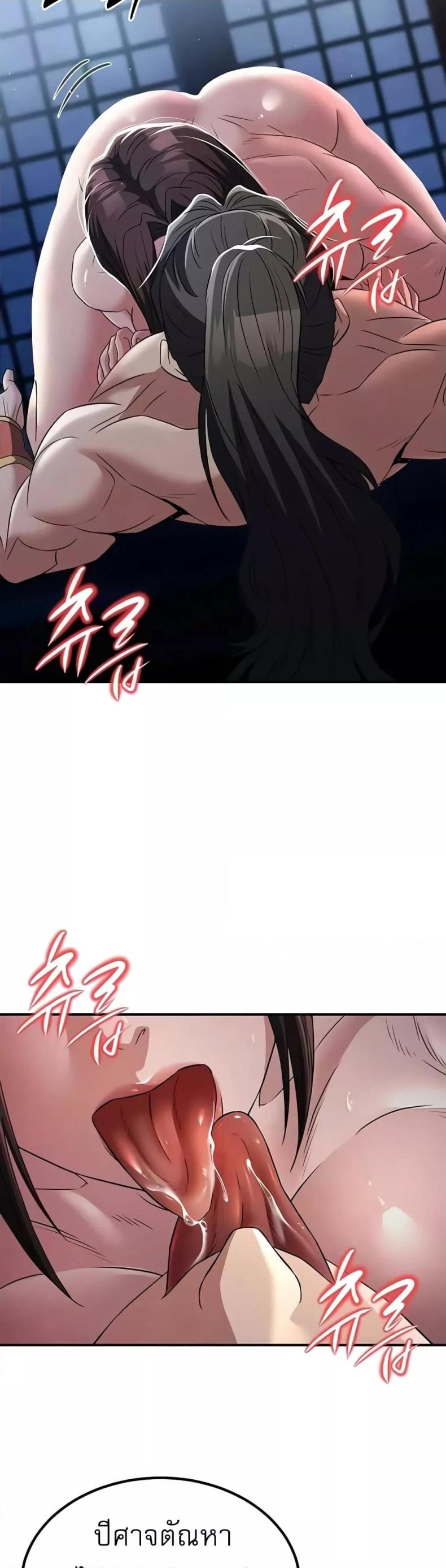 The Lustful Demon is the King of Demons - หน้า 40