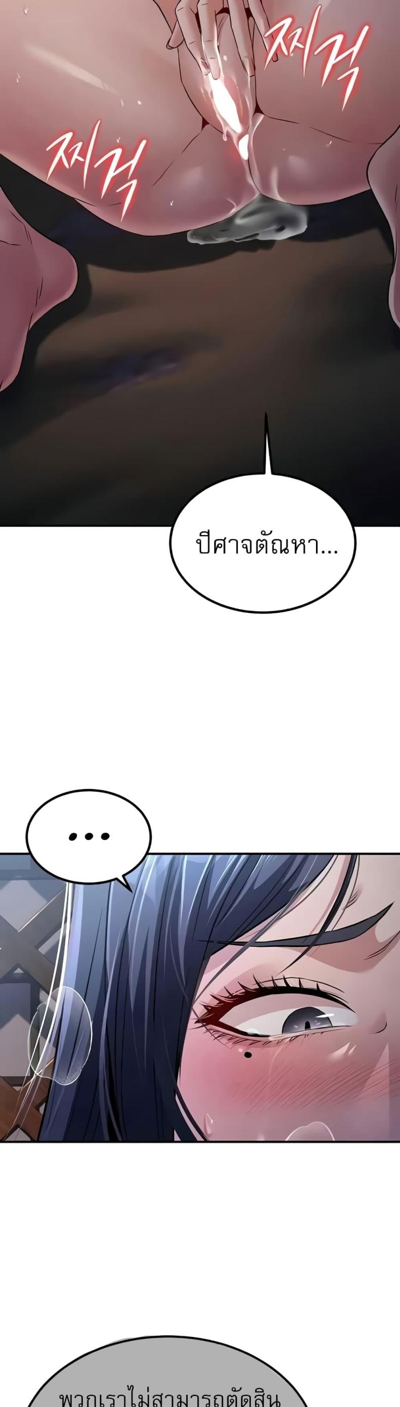 The Lustful Demon is the King of Demons - หน้า 44