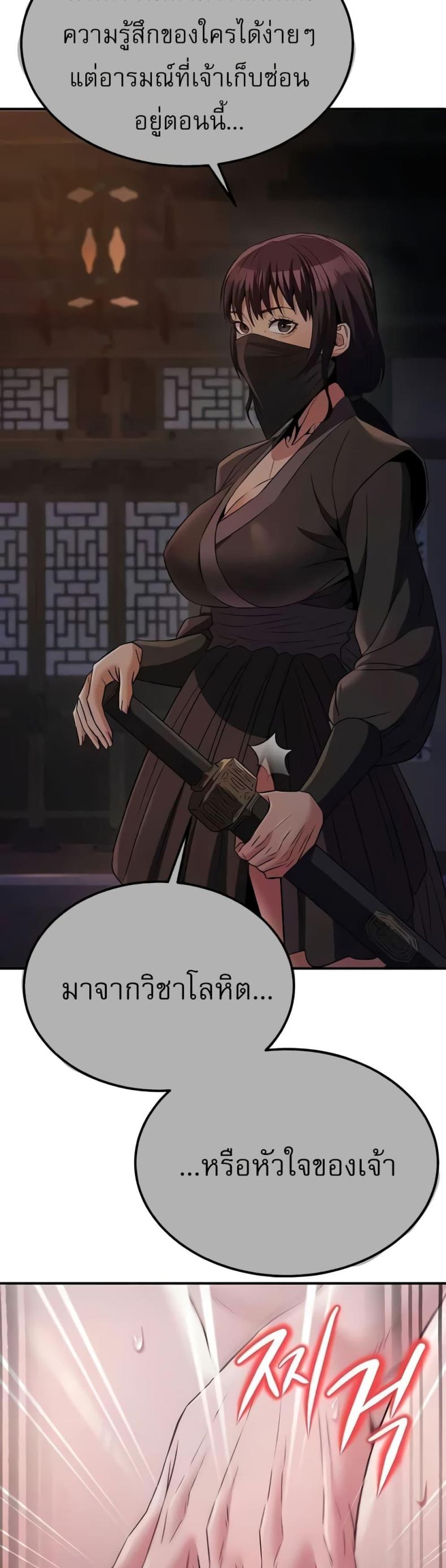 The Lustful Demon is the King of Demons - หน้า 45