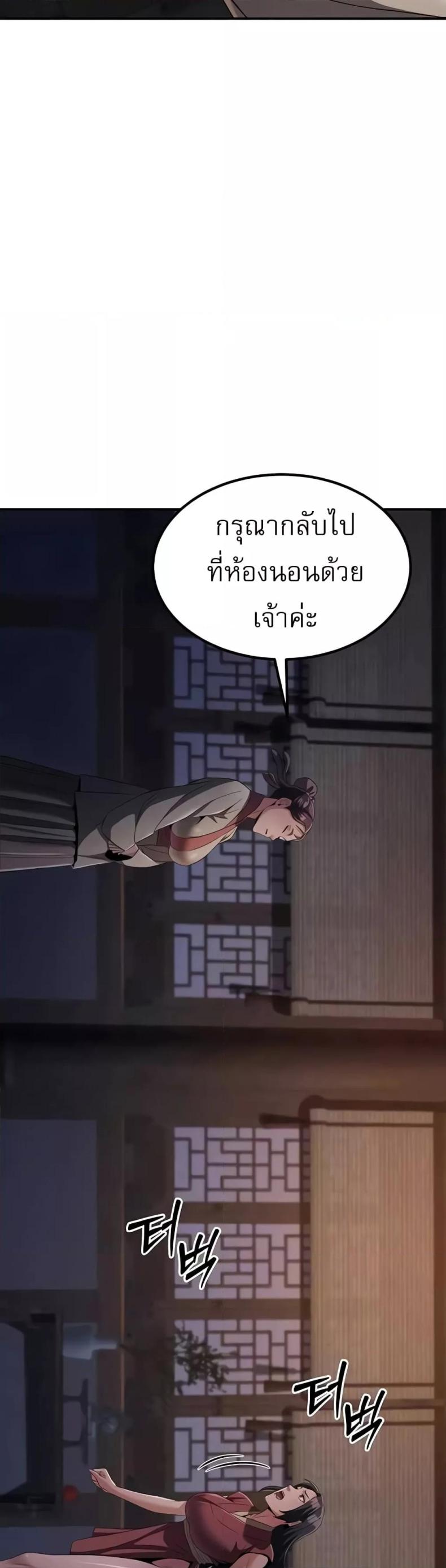 The Lustful Demon is the King of Demons - หน้า 5