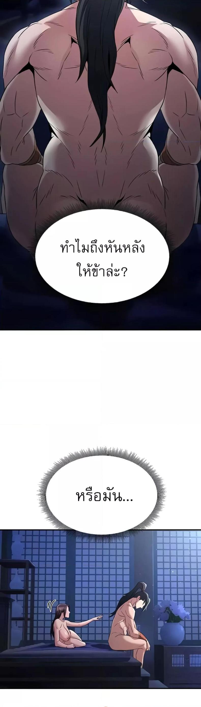 The Lustful Demon is the King of Demons - หน้า 52