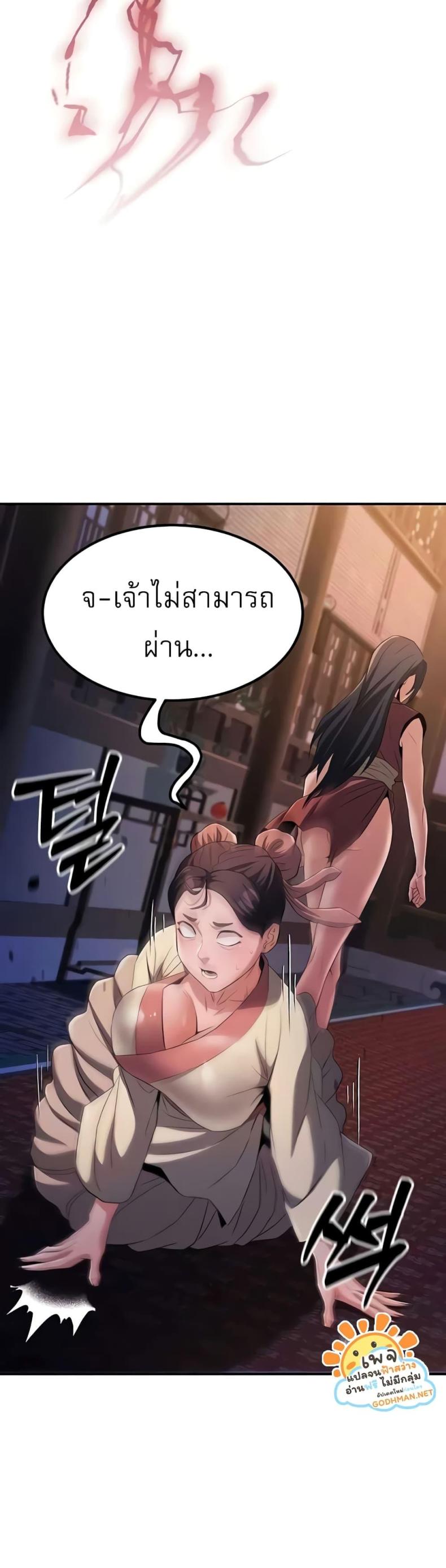 The Lustful Demon is the King of Demons - หน้า 8