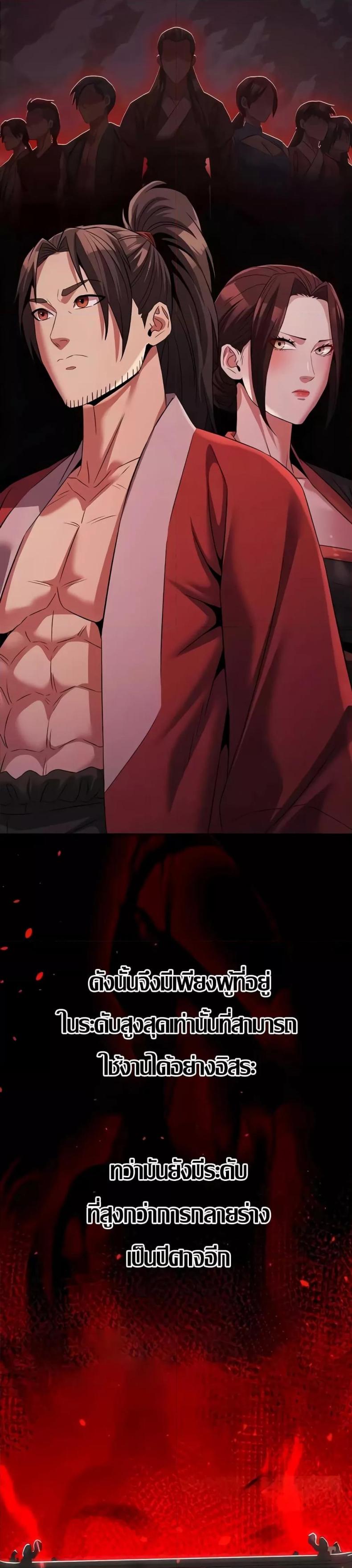 The Lustful Demon is the King of Demons - หน้า 2