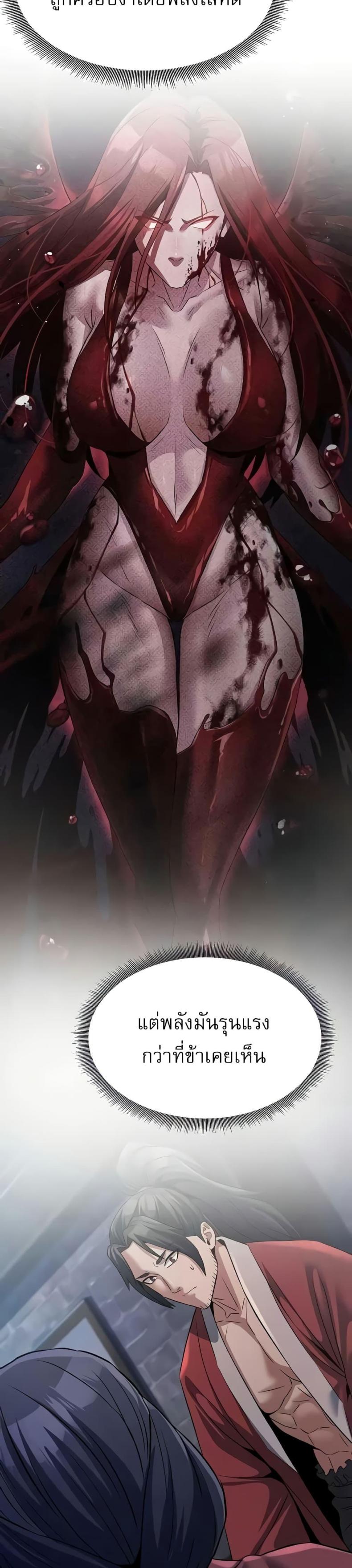 The Lustful Demon is the King of Demons - หน้า 7