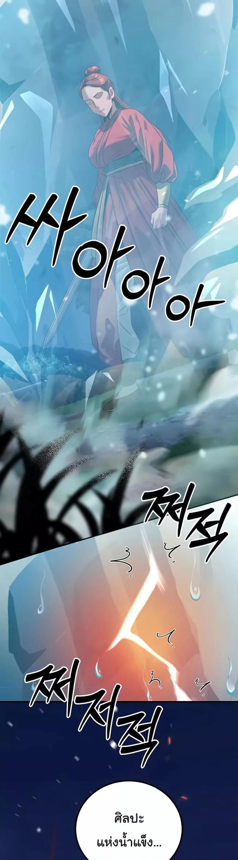 The Lustful Demon is the King of Demons - หน้า 39
