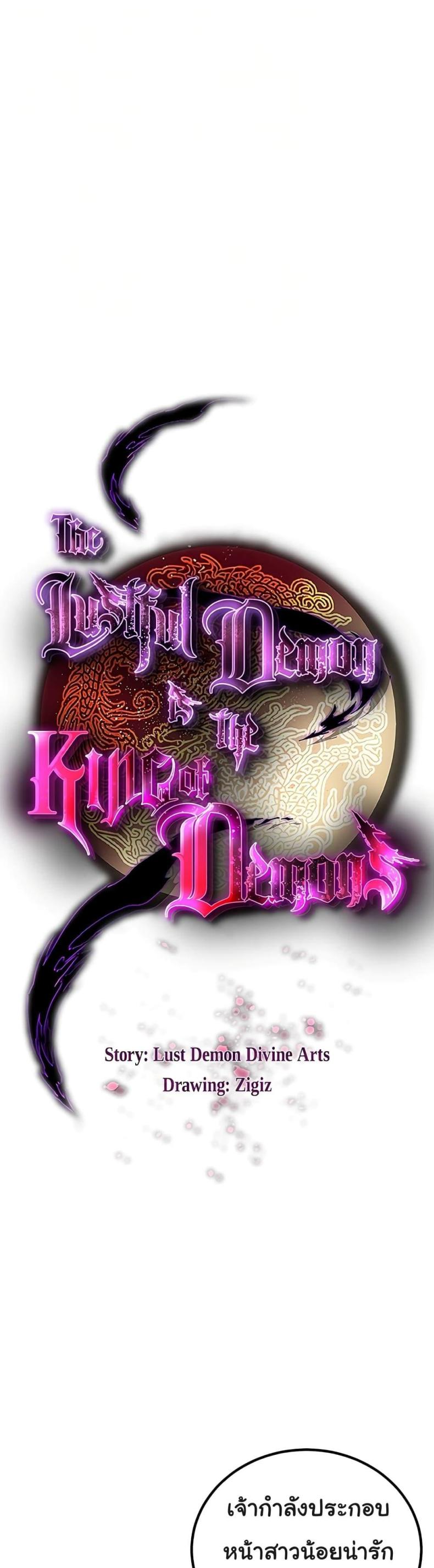 The Lustful Demon is the King of Demons - หน้า 4
