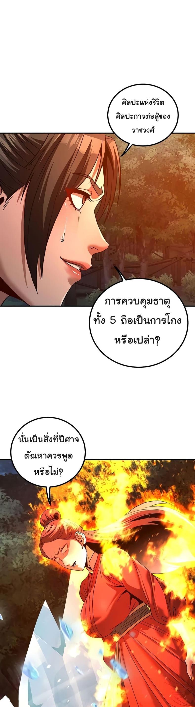 The Lustful Demon is the King of Demons - หน้า 41