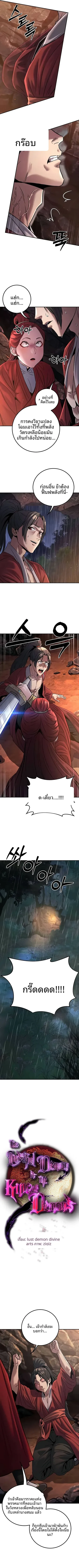 The Lustful Demon is the King of Demons - หน้า 2