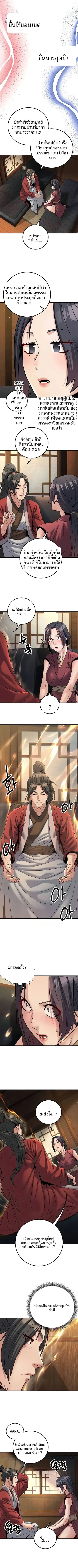The Lustful Demon is the King of Demons - หน้า 2