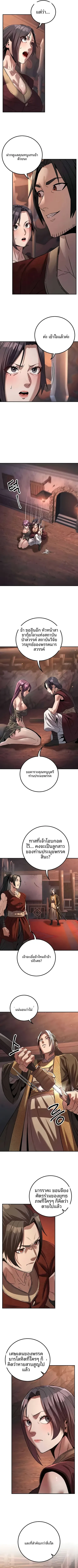 The Lustful Demon is the King of Demons - หน้า 4