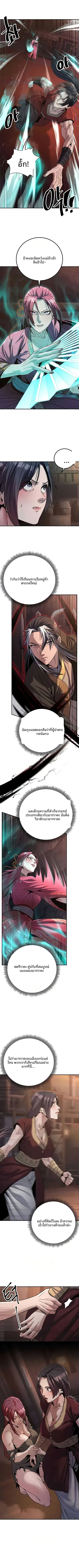 The Lustful Demon is the King of Demons - หน้า 8