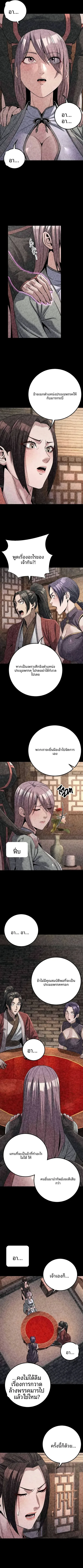The Lustful Demon is the King of Demons - หน้า 4