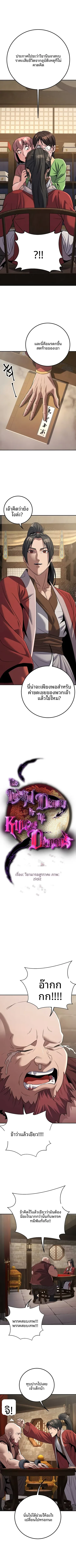 The Lustful Demon is the King of Demons - หน้า 2