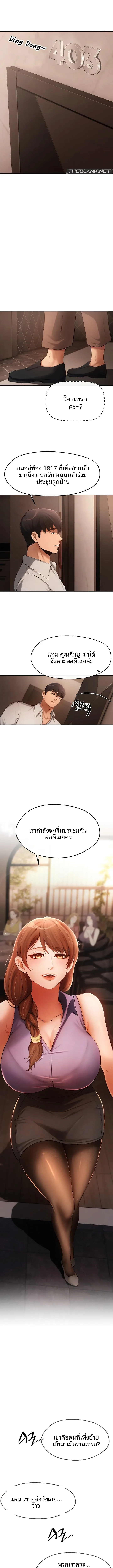 The Intentions of the Neighborhood Meeting - หน้า 5