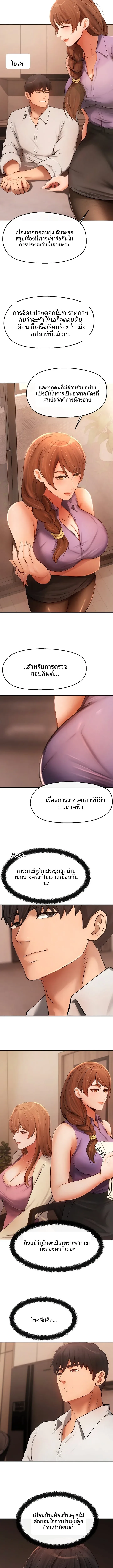The Intentions of the Neighborhood Meeting - หน้า 8