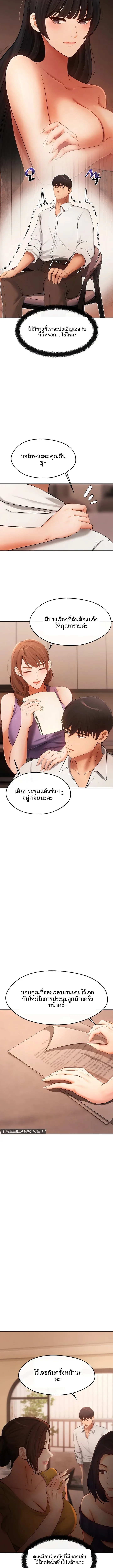 The Intentions of the Neighborhood Meeting - หน้า 9