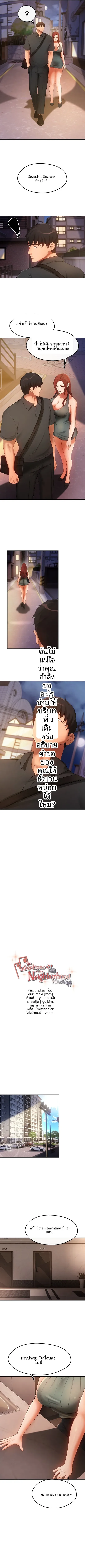 The Intentions of the Neighborhood Meeting - หน้า 2