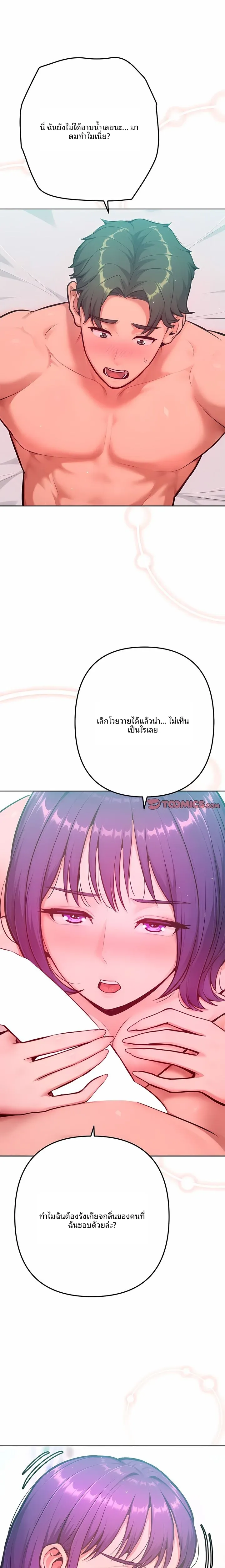 Never Just Friends - หน้า 2