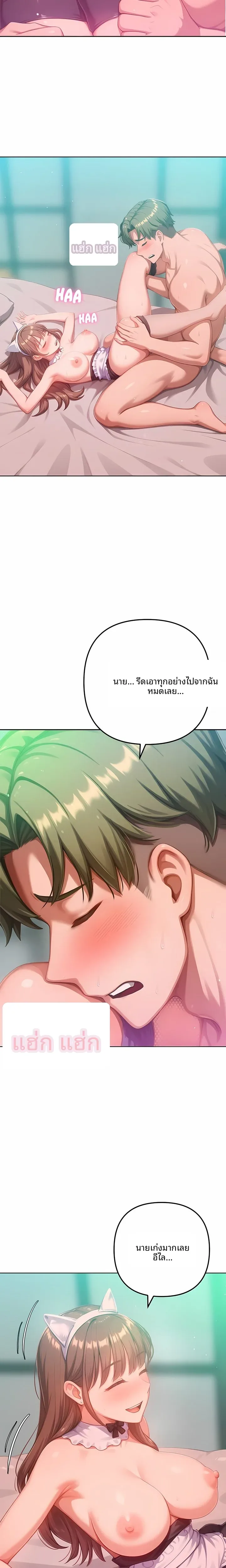 Never Just Friends - หน้า 20
