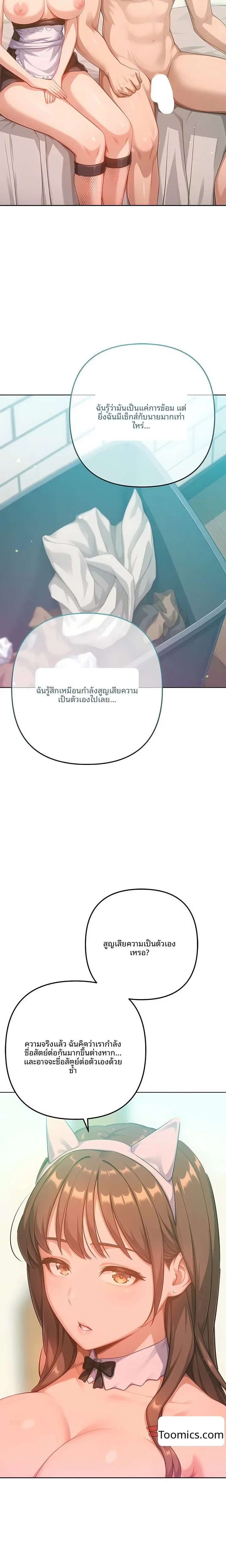 Never Just Friends - หน้า 24