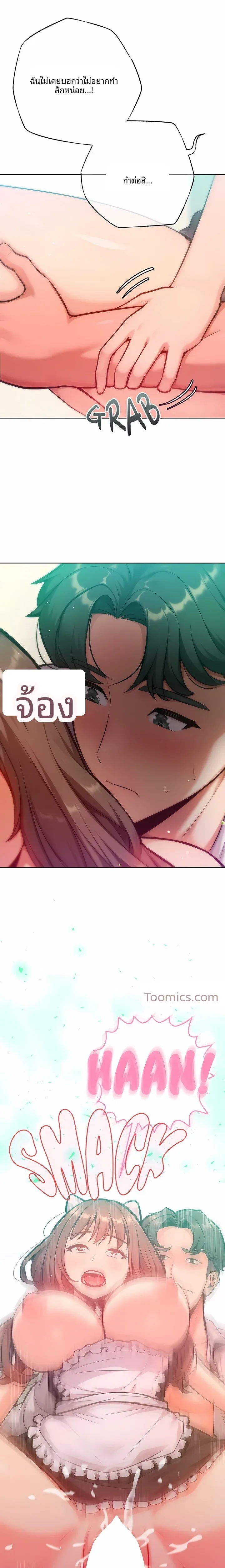 Never Just Friends - หน้า 3