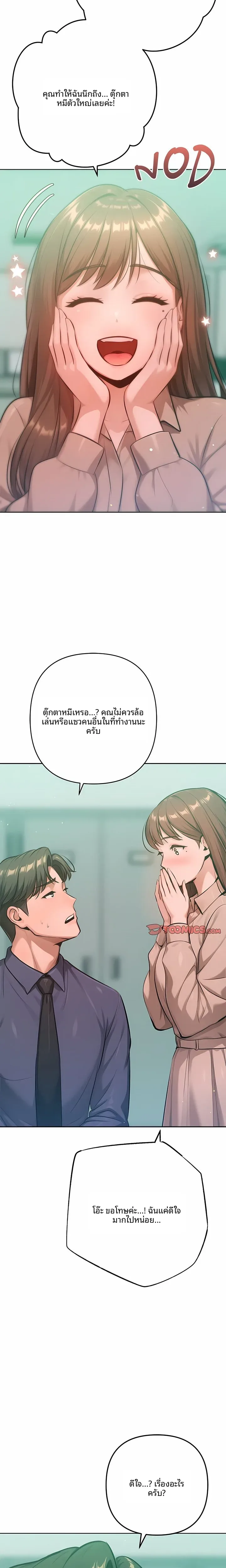Never Just Friends - หน้า 12