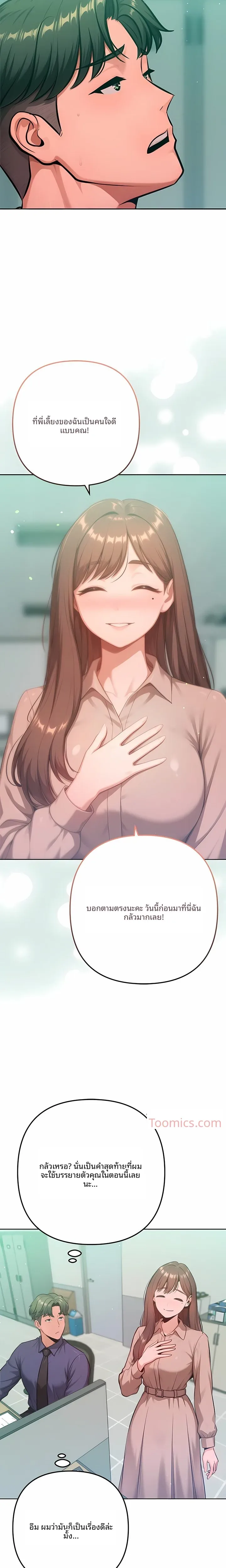 Never Just Friends - หน้า 13