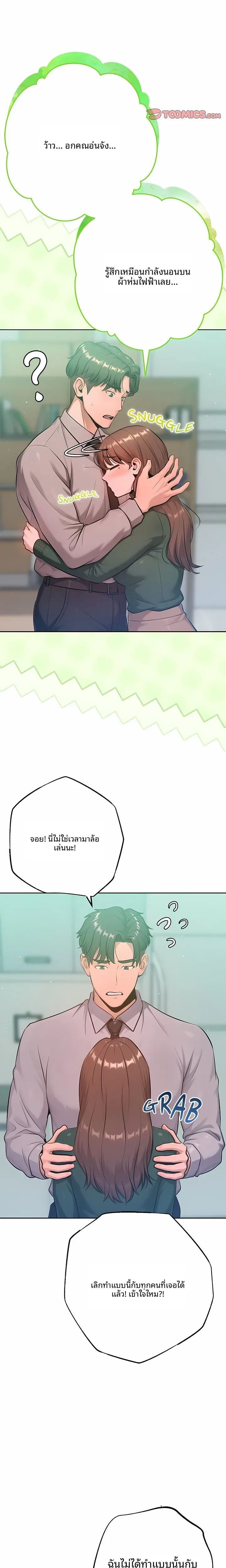 Never Just Friends - หน้า 17