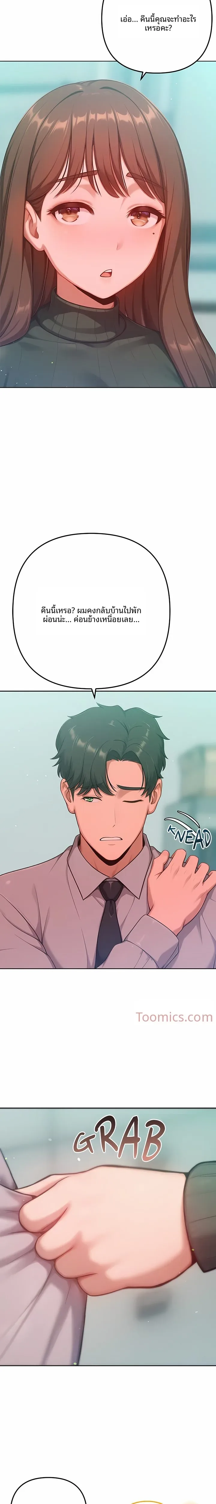 Never Just Friends - หน้า 22