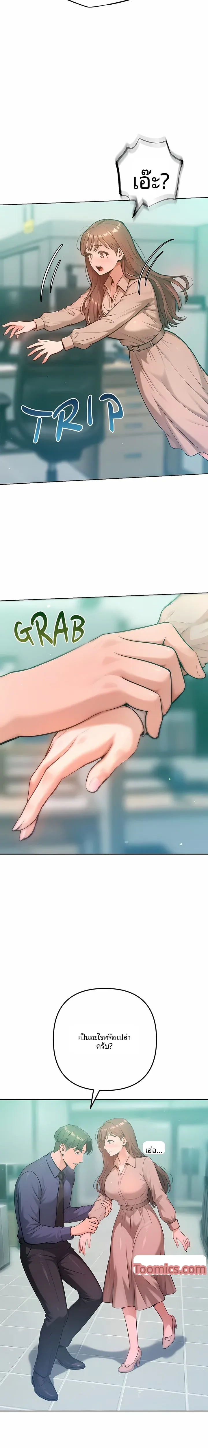 Never Just Friends - หน้า 5