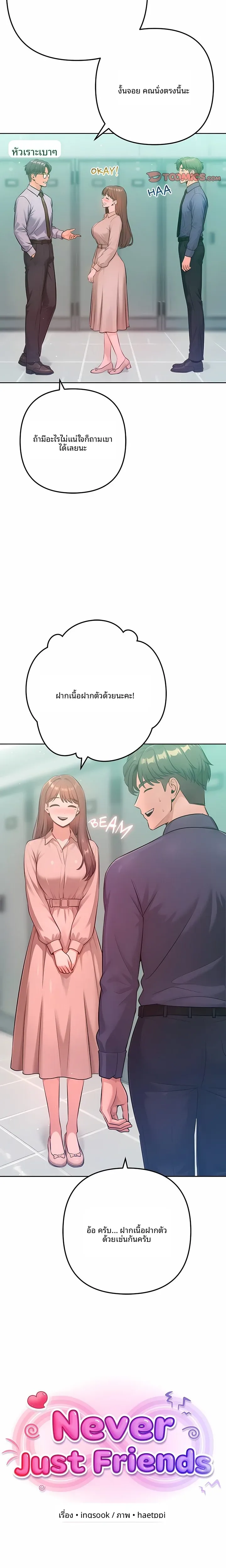Never Just Friends - หน้า 8