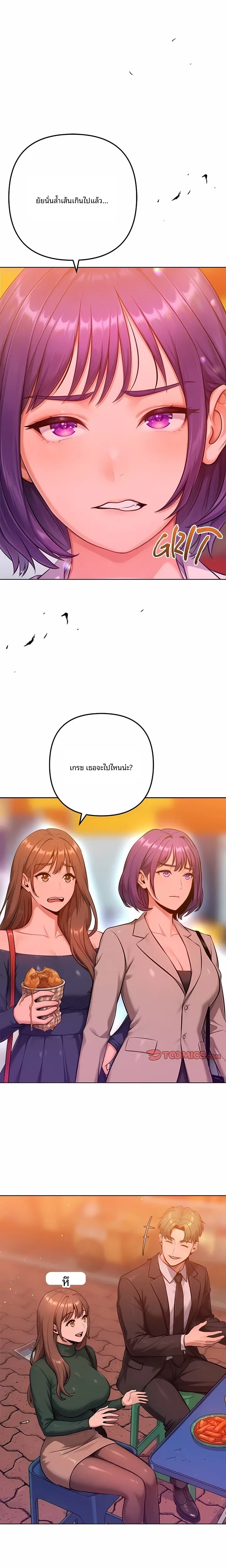Never Just Friends - หน้า 22