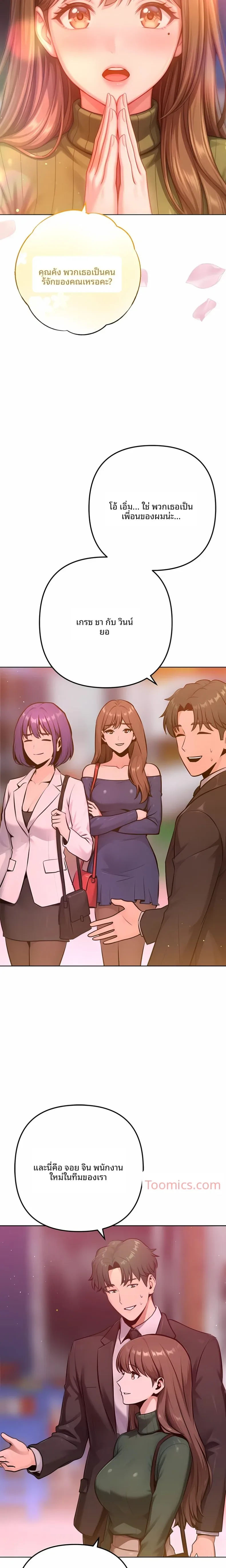 Never Just Friends - หน้า 4