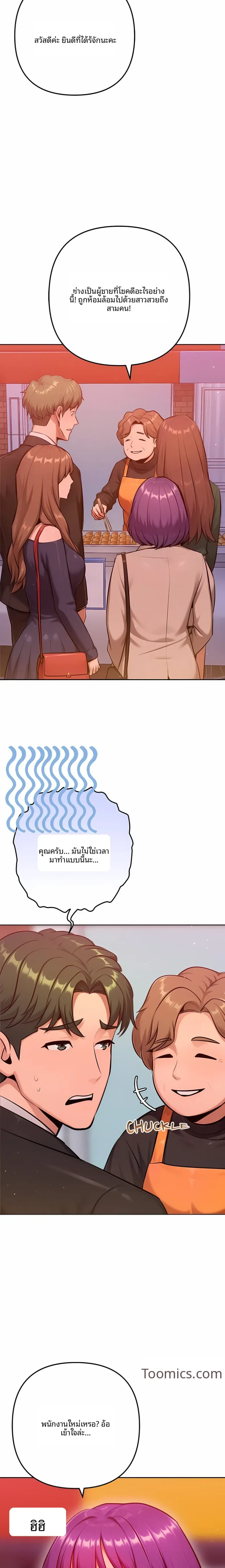 Never Just Friends - หน้า 5