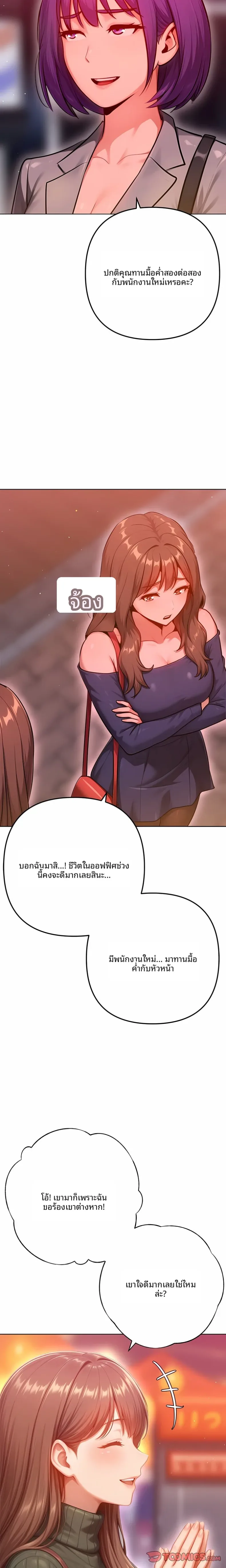Never Just Friends - หน้า 6