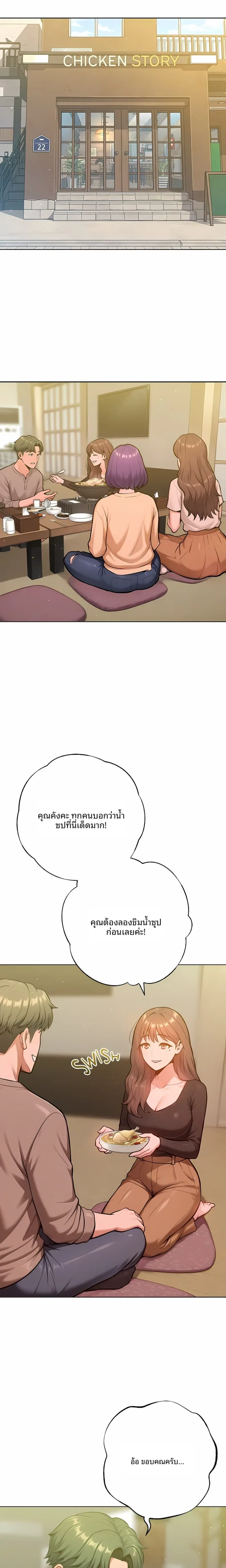 Never Just Friends - หน้า 4
