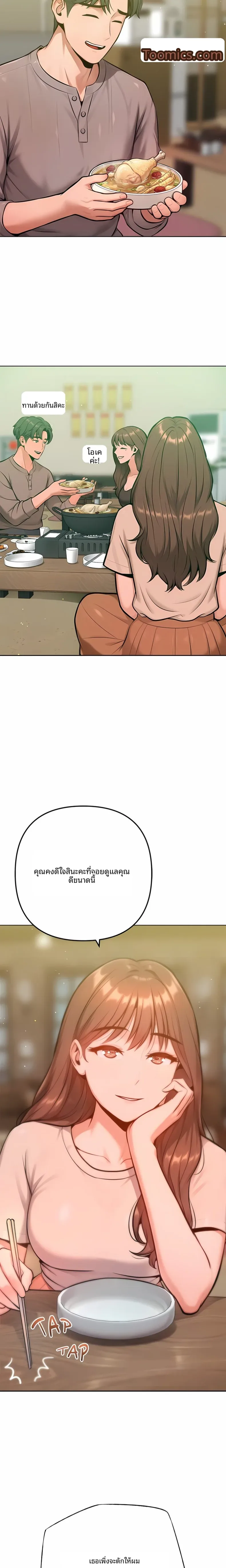 Never Just Friends - หน้า 5