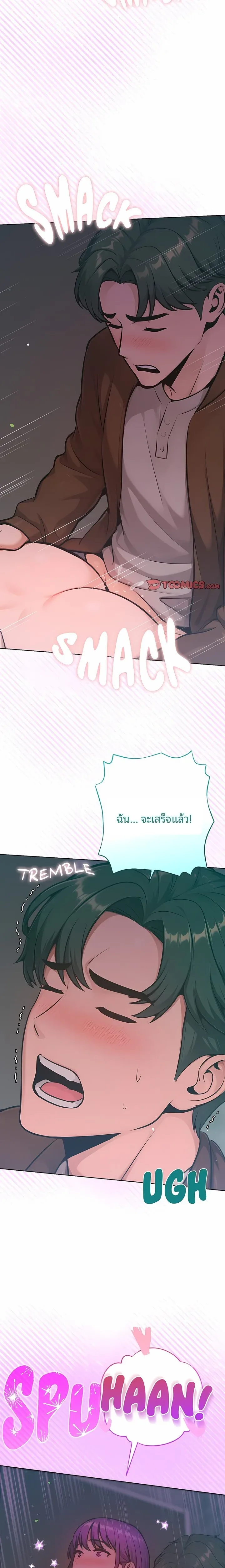 Never Just Friends - หน้า 16