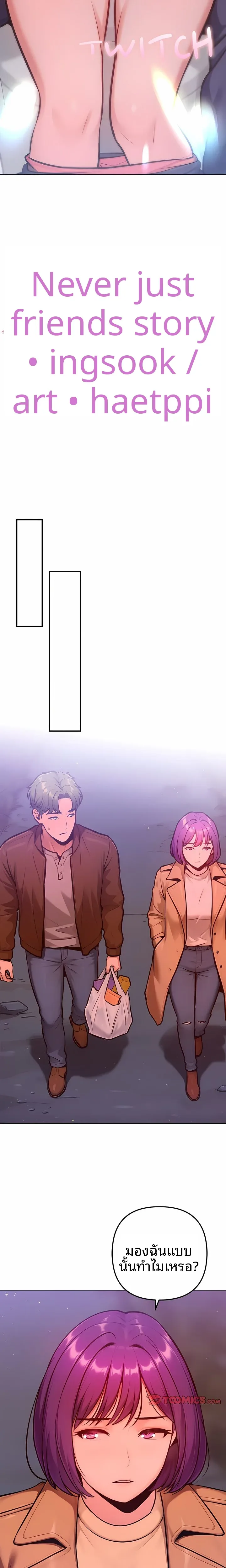 Never Just Friends - หน้า 18