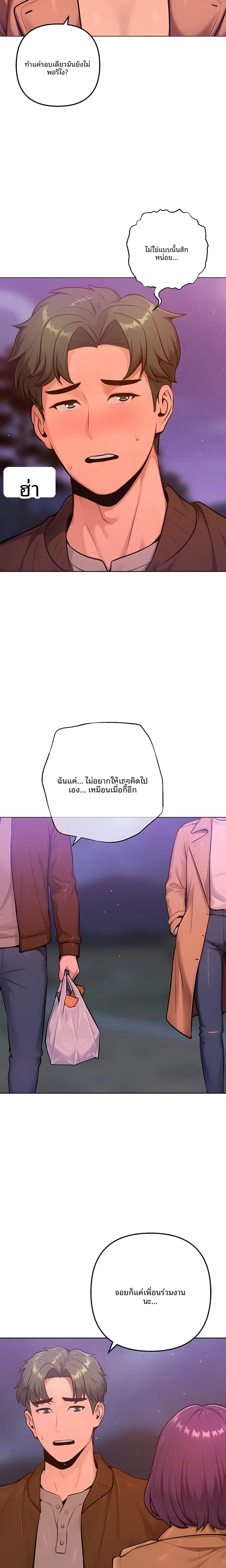 Never Just Friends - หน้า 19