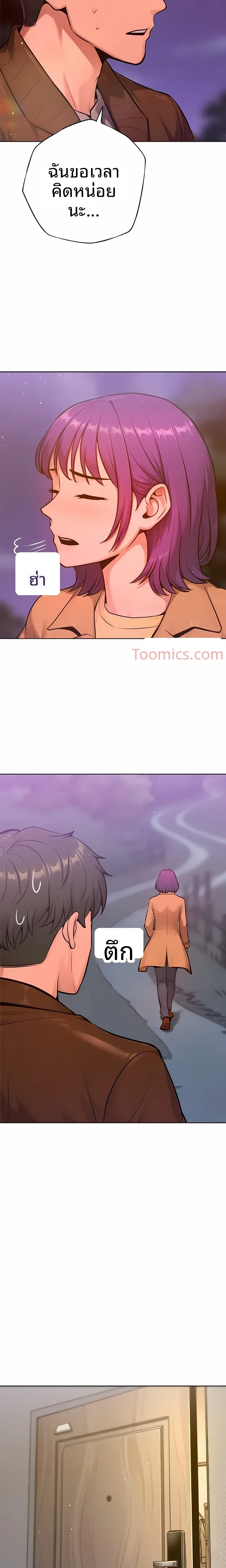 Never Just Friends - หน้า 21