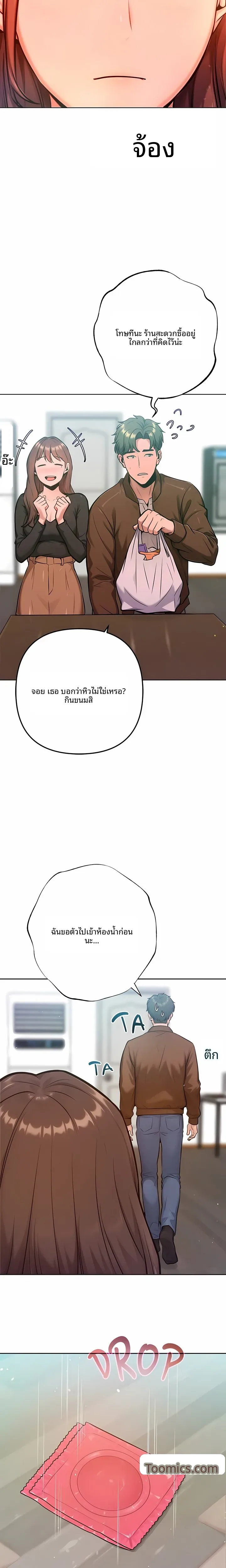 Never Just Friends - หน้า 23