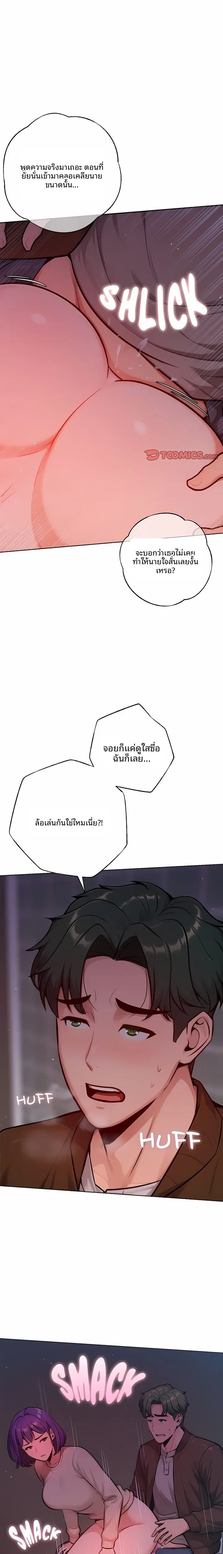Never Just Friends - หน้า 6