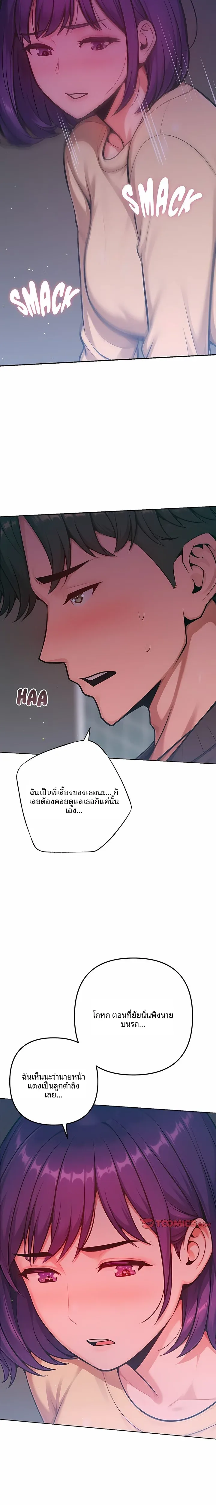 Never Just Friends - หน้า 8